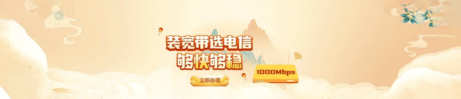 五莲县电信宽带
