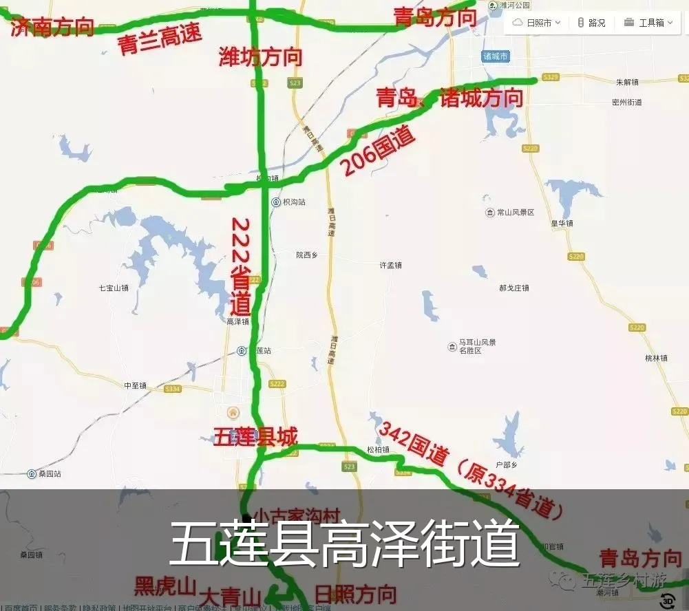 五莲县高泽街道